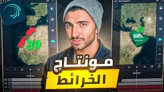 تعلم مونتاج الخرائط على هاتف | شرح لايت موشن من الصفر للمبتدئين 🤩