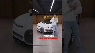 Обзор на Bugatti Chiron, 2021 😎 #jetcarru #shorts #youtubeshorts