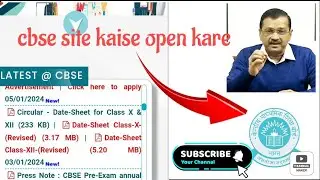 🤯 cbse official website kaise khole || how to open cbse official website 2024 🔥|| CBSE WEBSITE 🤫