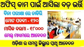 NHM VACANCY NOTIFICATION OUT CHECK OUT NOW !! New notification out for various Post 2026 !!