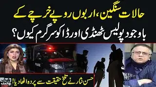 Why Police Fail Despite Huge Budget? | Hassan Nisar&rsquo;s Shocking Revelations | Black & White