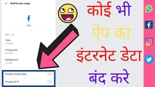 Kisi Bhi App Ka Internet Data Kaise Band Kare, How to Block App Internet Data