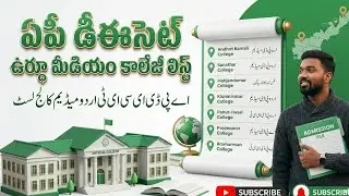 ||URDU DIET COLLEGE LIST AP|| TTC URDU COLLEGE LIST AP|| URDU COLLEGE LIST AP||ENGLISH MEDIUM URDU