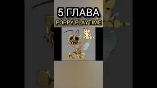 Новые персонажи Poppy Playtime 5 глава! Кто планировался? #поппиплейтайм #шортс