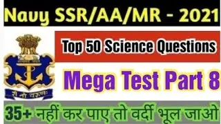 Navy Mr 50 Science Questions test|Navy Mr Science  mega Test8|Navy Mr science Gk Marathon test|Test8