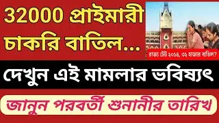 Primary Tet 2014 latest news today / Primary 32000 teacher suspension case update / Primary tet Scam