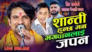 Shanti Hunchha Mana Live Bhajan By Shiva Sharma Khuman Adhikari And Selin Creation Team
