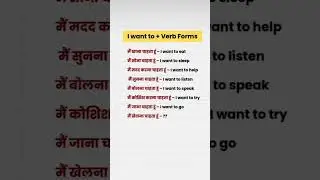 I Want To + Verb Forms