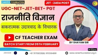 सकरात्मक उदारवाद के विचारक | UGC - NET/ JET / BET /PGT / POLTICAL SCIENCE | BY - Shayam Sir