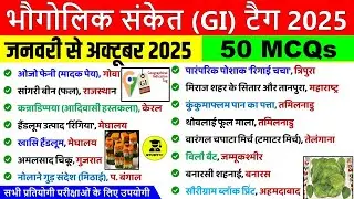 GI Tag 2025 | List of geographical indications in India 2025 | भौगोलिक संकेत टैग 2025 | RRB NTPC GK