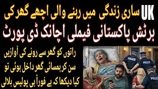 British Passport Hone Ke Bawajood Deport! Pakistani Family Shocked | UK New Immigration Law 