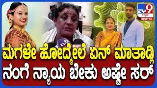 Thirthahalli Incident: ನನ್ ಬಿಟ್ಟು ಯಾಕ್ ಹೋದೆ ಅಂತ ಅಳಿಯ ಬಂದು ಮಗಳಿಗೆ ಹೊಡೆದ್ನಂತೆ | #TV9D