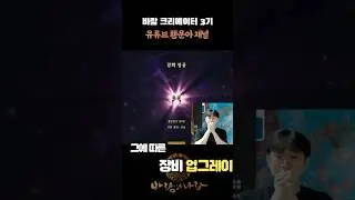 바람의나라를 해야 하는 이유 #shorts #바람의나라 #넥슨크리에이터즈