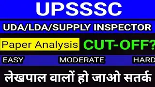 UPSSSC UDA LDA Supply Inspector Paper Analysis | UPSSSC Supply Inspector Cut Off | studytime
