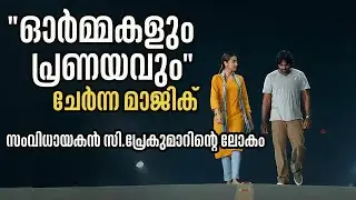 C. Premkumar&ndash;The Director Who Captures Nostalgia & Emotions| 96 | C Premkumar | Meiyazhagan