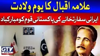 Iranian Embassy Congratulates Pakistan on Allama Iqbal's Birth Anniversary