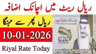 Saudi Riyal Exchange Rate in Pakistan & India | Latest Updates & Trends on Saudi Riyal 10-01-2026