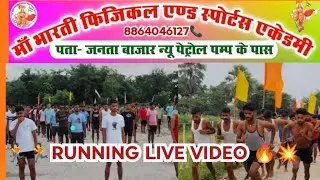 👍💥आइए देखा जाए #biharpolice #agniveer #trail #running #video #maa-bharti-physical-academy