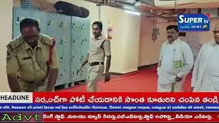 Super Tv :క్యూలైన్ యందలి సాధారణ భక్తులకు  అదనముగా   సౌకర్యాలపై  ఈవో భవాని శంకర్ పలు సూచనలు
