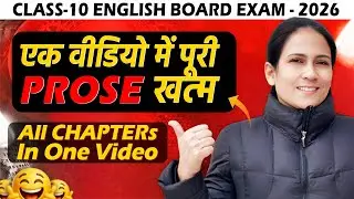 Class 10 English Prose All Chapters One Shot | Board Exam 2026 | Full Prose in One Video