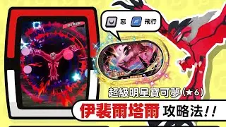 Pokémon Mezastar 星塵 第四彈 第一回 抽獎 趕快去SEGA官方貼文留言 #SEGA卡片遊戲 #寶可夢明耀之星 2026\01\09