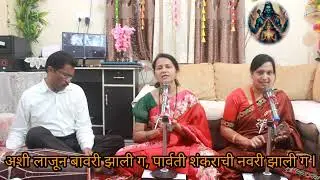 श्रावणातील शंकराचे अतिसुंदर भजन | पार्वती शंकराची नवरी झाली गं | #shrawanspecial #shivshambhu