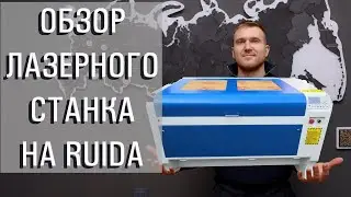 Оборудование для лазерной резки Лазерный станок на Ruida Бюджетный станок для лазерной резки