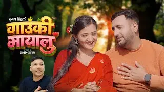 New Nepali lok git Song 2082 || Gaauki Maayalu || गाँउकी मायालु  || By suman singh