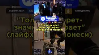twitch: aunkere #aunkere #аункер #ксго #лайфхак #монеси #m0nesy