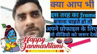 How to create Facebook profile picture frame | Hindi |