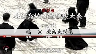 【1回戦・女子】橘（福島）×奈良大附属（奈良）【1山田×瀧谷・2菅野×乾・3鈴木×成田・4木幡×日根野・5山田×北浦・6木幡×北浦】第34回全国高等学校剣道選抜大会【2025年3月26日～28日】