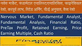 Nervous Market, Fundamental Analyst, Analysis, Financial Ratio, PreTax Profit, Retained Earning, Pri