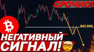 🚨БИТКОИН &ndash; ОПАСНЫЙ УРОВЕНЬ ОТ КОТОРОГО ЗАВИСИТ ВСЕ!