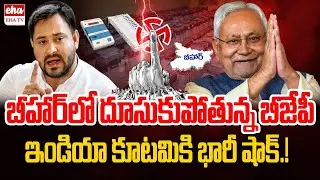 Bihar Assembly Elections : BJP Sweep, Mahagathbandhan back step | PM Modi | EHA TV