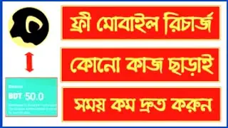 how to recharge mobile from snack video || snack video mobile recharge kivabe kore