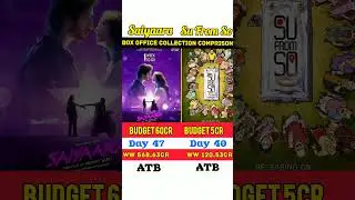 Saiyaara vs Su From So Box Office Collection Comparison 🔥 #shorts #saiyaara #sufromso #shortsfeed