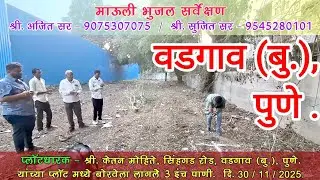 How to find underground water, जमिनीतील पाणी कसे शोधावे, jaminitil panyacha shodh, German Technology
