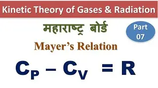 KTG -07| Mayer&rsquo;s Relation| महाराष्ट्र बोर्ड 12th Class |#dayalsir #spectrumacademy #physicsinmarathi
