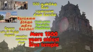 திருவாசி மாற்றுரைவரதீசுவரர் கோயில்|Thiruvasi Maatrurai Varadheeshwarar Sivan temple|cures disease?!