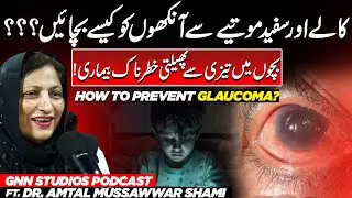 How to Protect Eyes from Glaucoma | Kids in Danger | GNN Studios Podcast ft Dr. Amtal Mussawwar