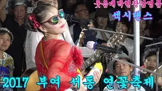 💗품바여왕 버드리💗2017년7월15일 부여서동연꽃축제  야간