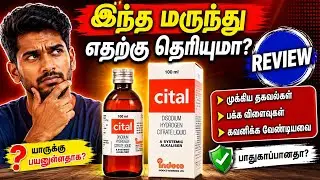 cital syrup uses in tamil/Cital liquid uses in tamil/Disodium hydrogen citrate liquid uses in tamil