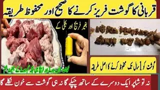 smartly save your money &time 1 thing/Freeze as much meet as you want on Eid easy method/kitchen tip