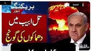 Iran Israel war begins| Israel Iran ki Jung | #iranattackonisrael #iranisraelwar #israel #iran #war