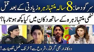Muntaha Case Update: Sargodha CCD Killed Wrong Suspect? | Shocking Revelations | Madeha Naqvi