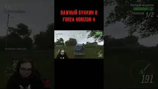 важный Булкин в forza horizon 4 #shorts