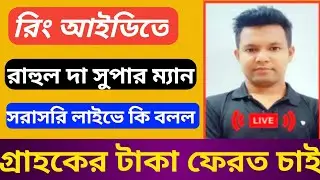 Rahul Superman official agent Live🔴সরাসরি লাইভ ক্যাশ আউট দিচ্ছে  technewschannel