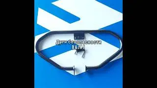 Дуги безопасности для Pulsar NS 125. JD231200