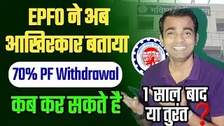 🚨EPFO&rsquo;s New Rule: 75% PF Withdrawal Allowed &mdash; Check Full Details Here | EPFO Latest Update 2025