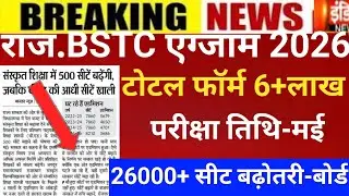 Rajasthan Bstc exam date 2026/Bstc form last date 2026/Bstc exam date 2026/Raj pre deled form 2026